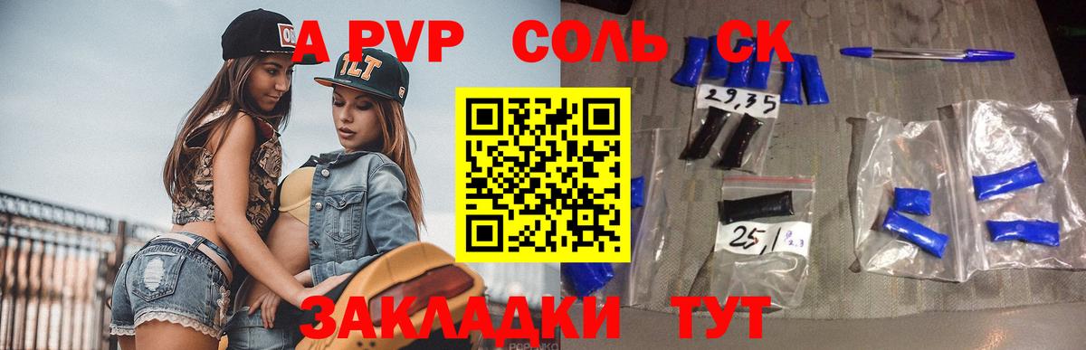 Надым  APVP  Вход с VPN  Alfa_PVP Crystall 