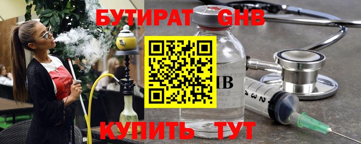 БУТИРАТ вода  Вход с VPN  БУТИРАТ  Надым 