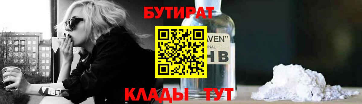 Бутират бутандиол Надым