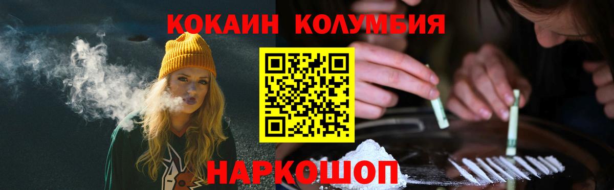 Кокаин Columbia  КОКАИН 97%  Вход с VPN  Надым 