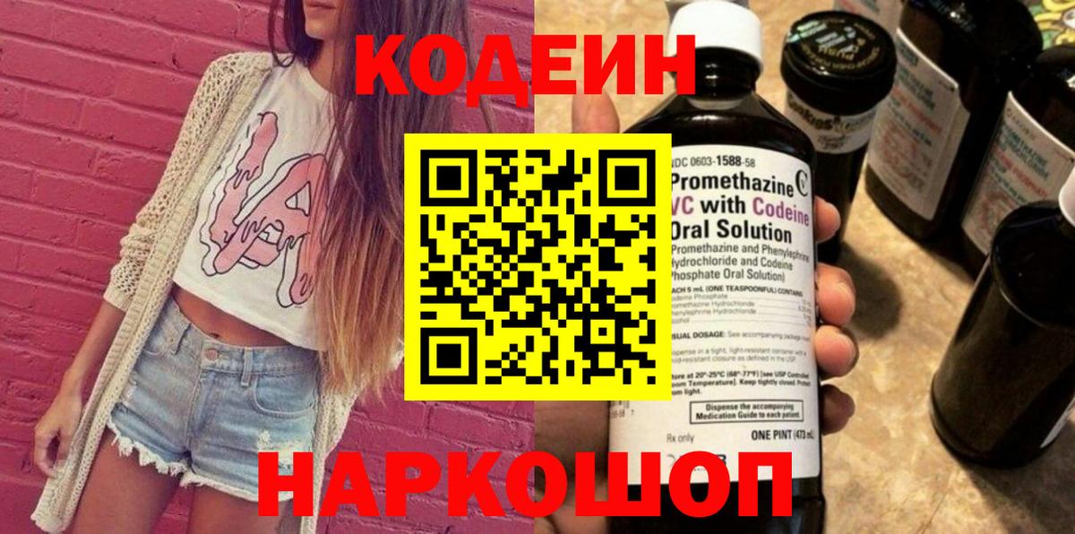 Кодеиновый сироп Lean Purple Drank  Вход с VPN  Надым 