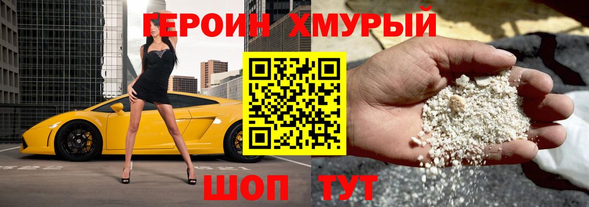 ГЕРОИН белый  Вход с VPN  Надым 
