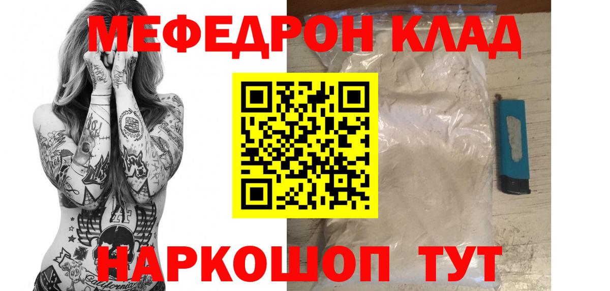 Меф мяу мяу кристаллы Надым