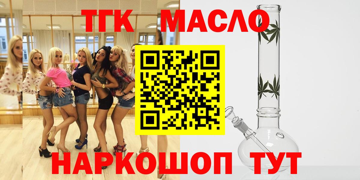 ТГК концентрат  Вход с VPN  Надым  Дистиллят ТГК гашишное масло 
